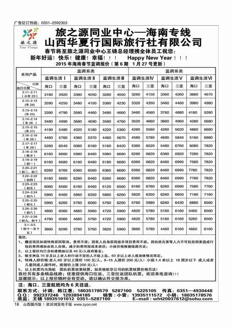 18旅之源海南同业