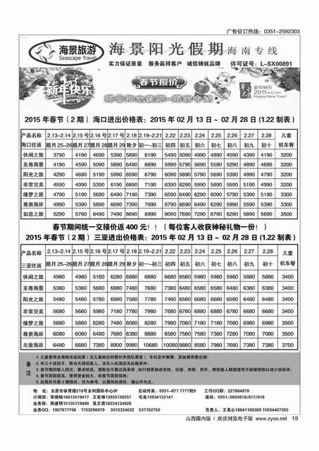 19海景阳光假期海南专线同业操作中心