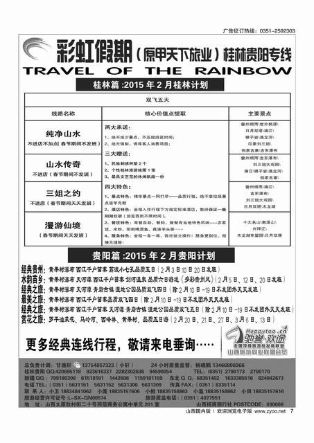 7甲天下旅业·桂林·贵阳专线