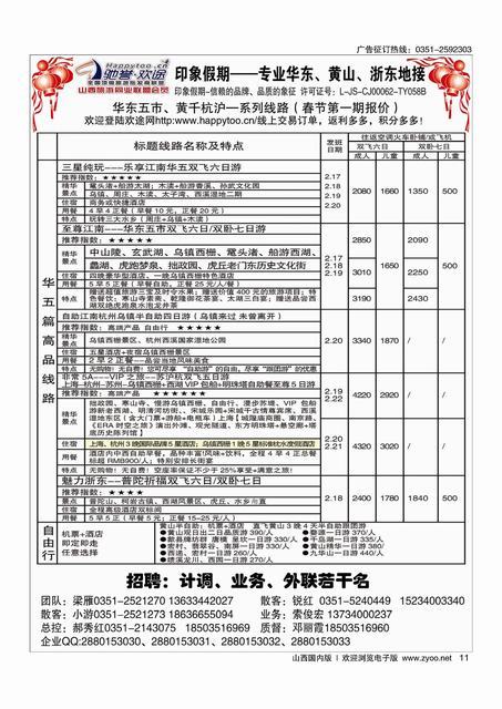 11南京原野国旅太原分公司