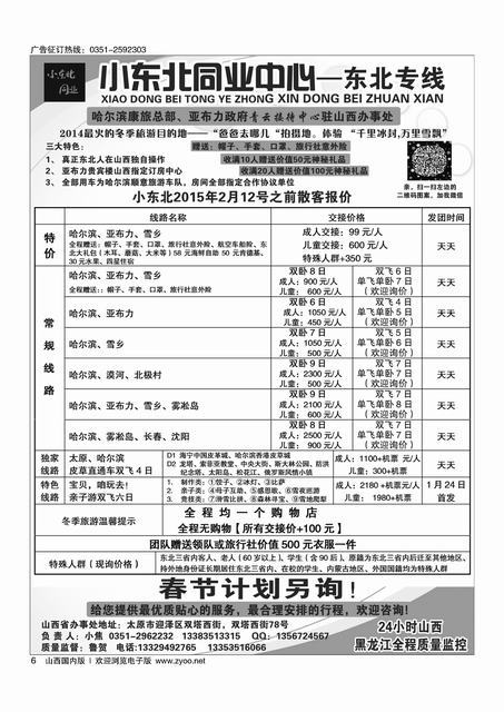 6小东北同业·东北专线