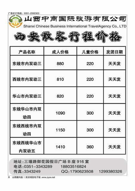 8山西中商国旅西安专线