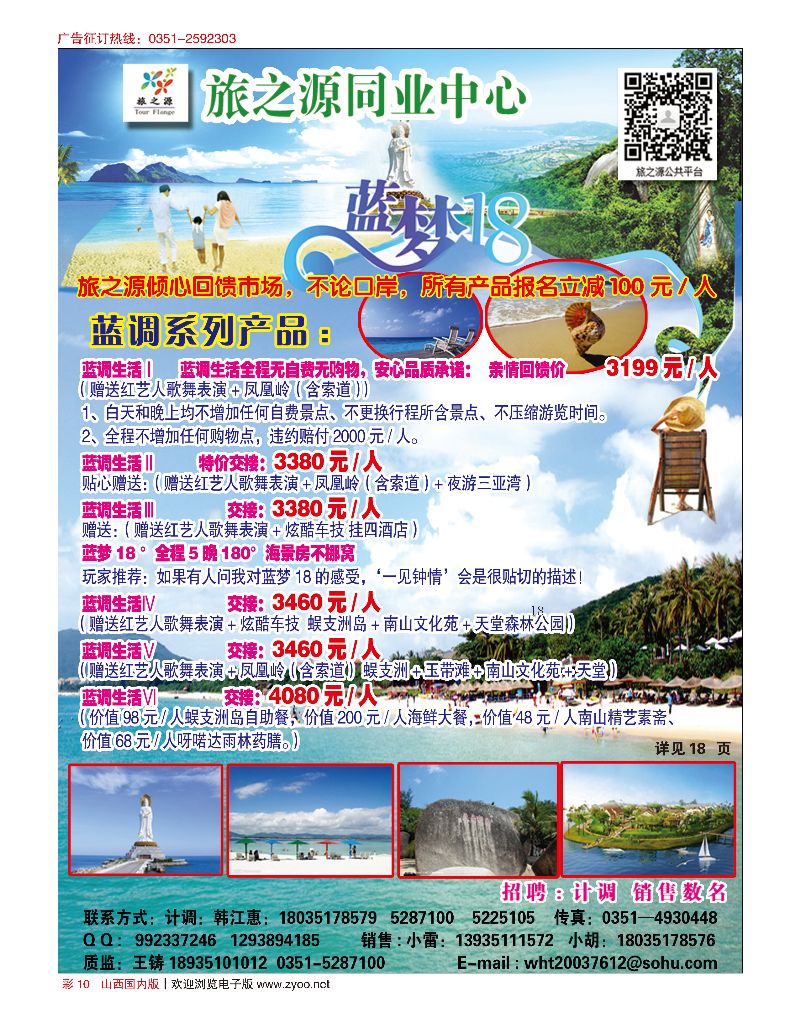 国内彩10旅之源海南专线