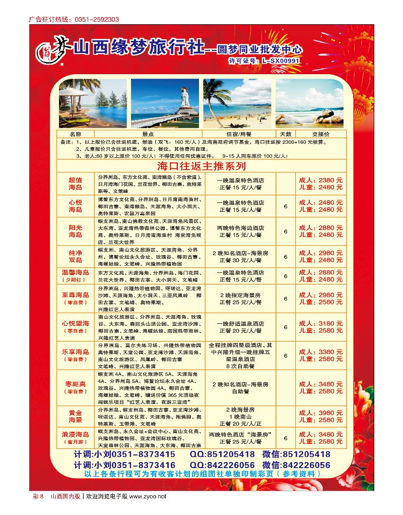 国内彩8山西缘梦旅行社·圆梦江南