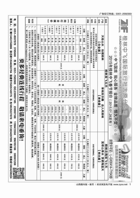 扉1桂林中飞国际旅行社·太原分公司