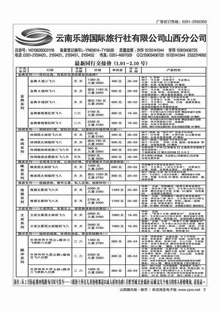 扉3云南乐游国际旅行社有限公司山西分公司