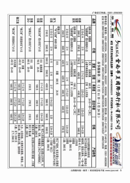 扉5云南华夏山西分公司