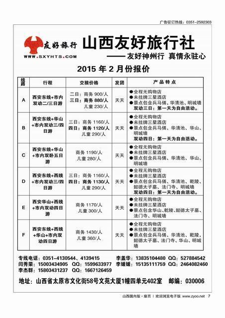 扉7山西友好旅行社·西安专线·全市最低价