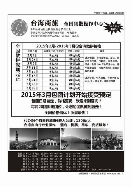 7台海商旅—台湾商务集散中心