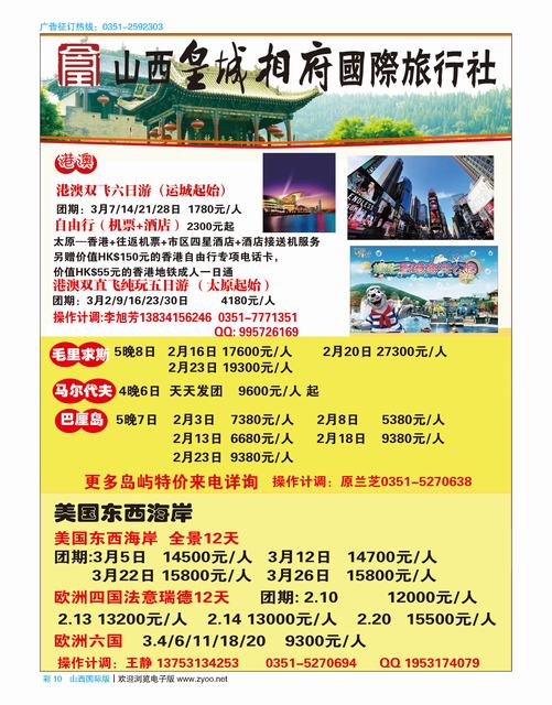 国际彩10-山西皇城相府国际旅行社太原分公司