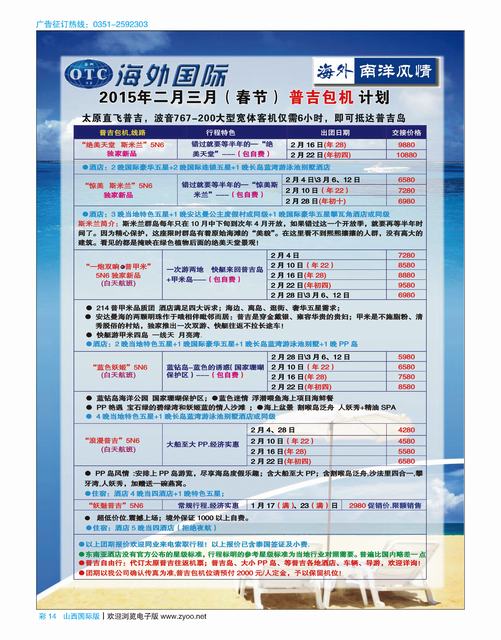 国际彩14-海外南洋风情2015年1-2月（春节）普吉包机计划