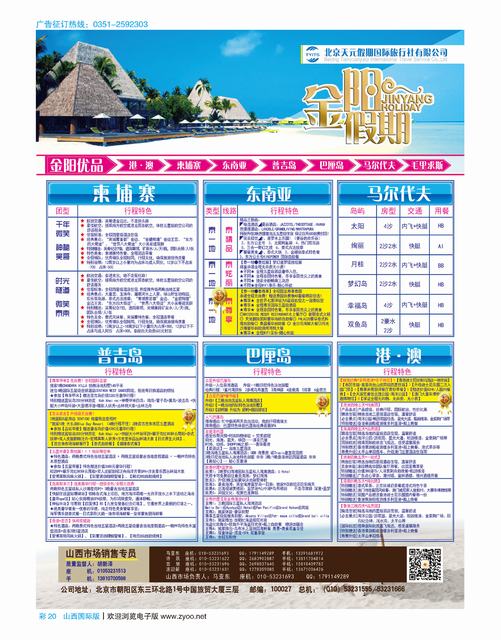 国际彩20-北京天元假期国际旅行社·金阳假期