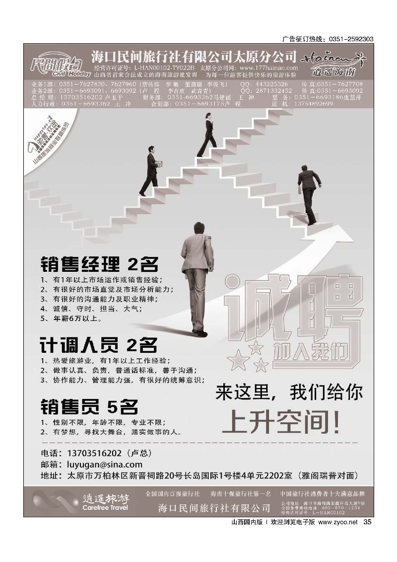 35海口民间旅行社招聘