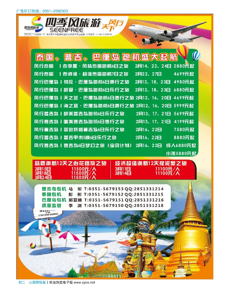 山西国际封2风行天下·山西太原四季风旅游有限公司