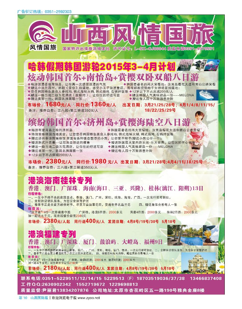 彩10山西风情国旅