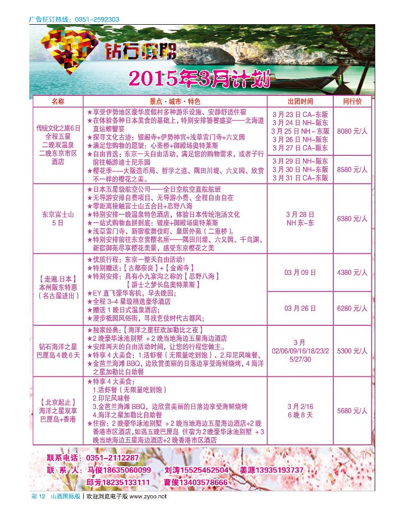 彩12友谊国旅·钻石假期·日本计划