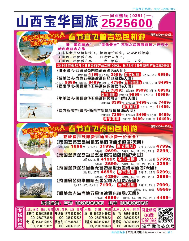 彩1风行天下·山西太原四季风旅游有限公司