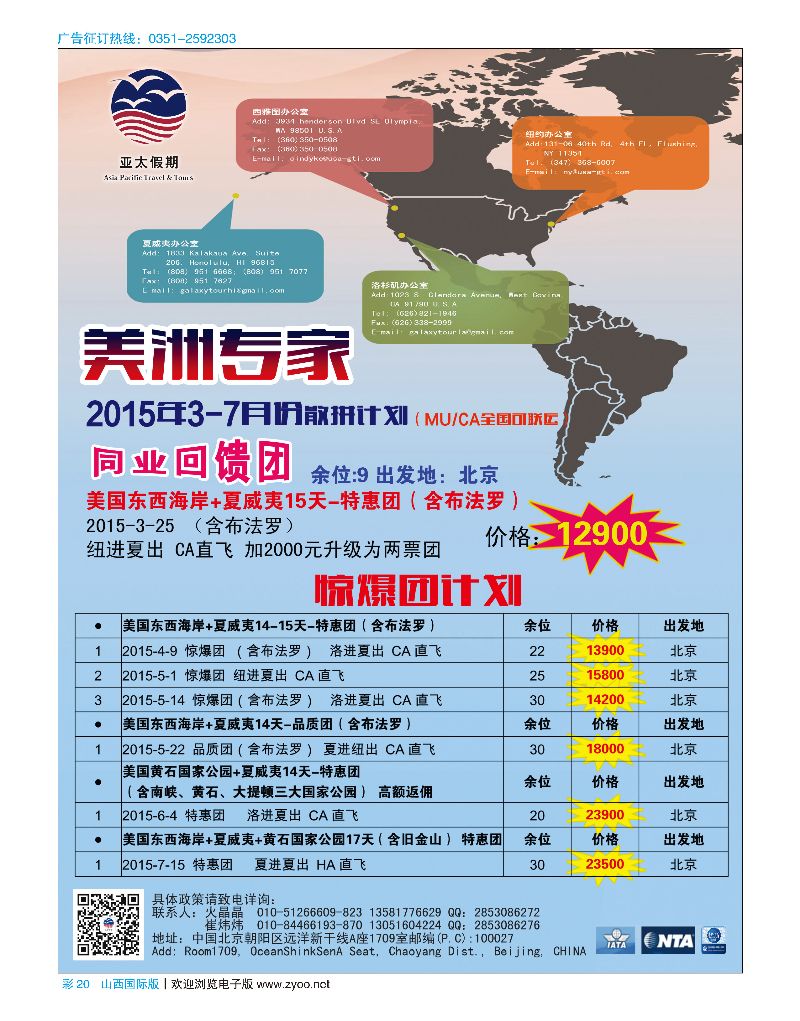 彩20美国亚太假期