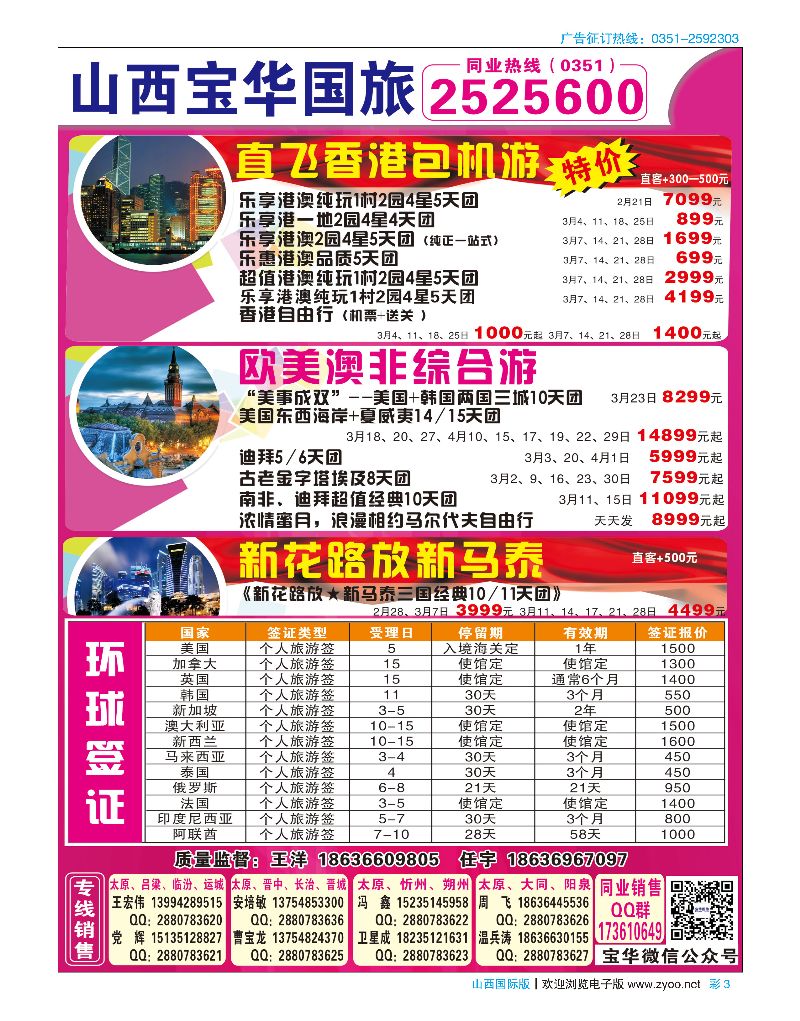 彩3山西宝华盛世国际旅行社·韩国·泰国包机游