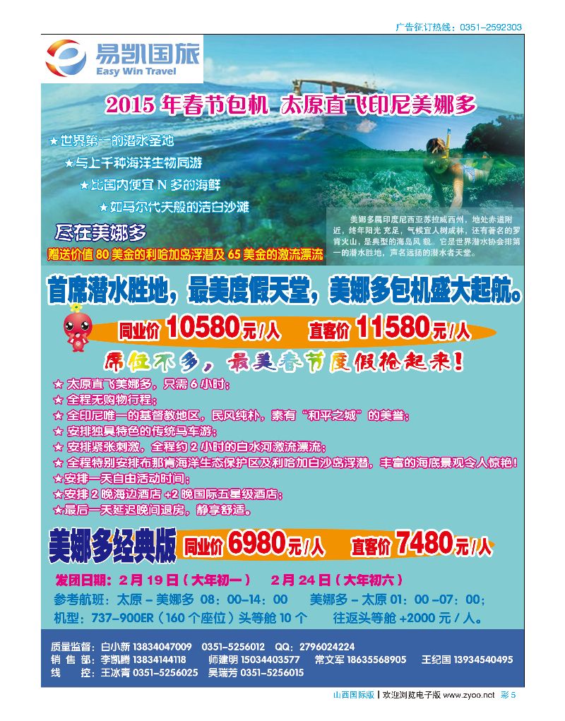 彩5山西易凯国旅·出境游包机计划
