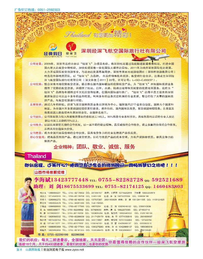 彩6深圳经深飞航空国旅·经典假日