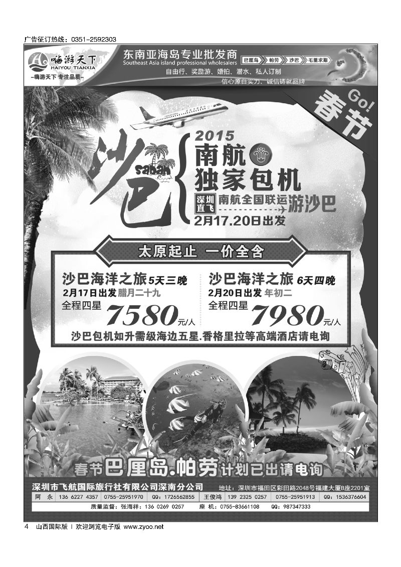 4嗨游天下春节沙巴·巴厘岛·帕劳出团计划