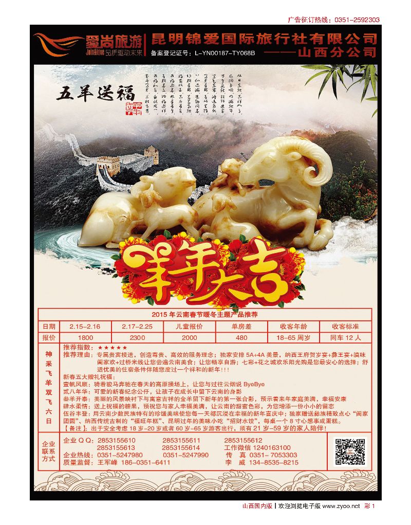 彩1爱尚云南·云南专线