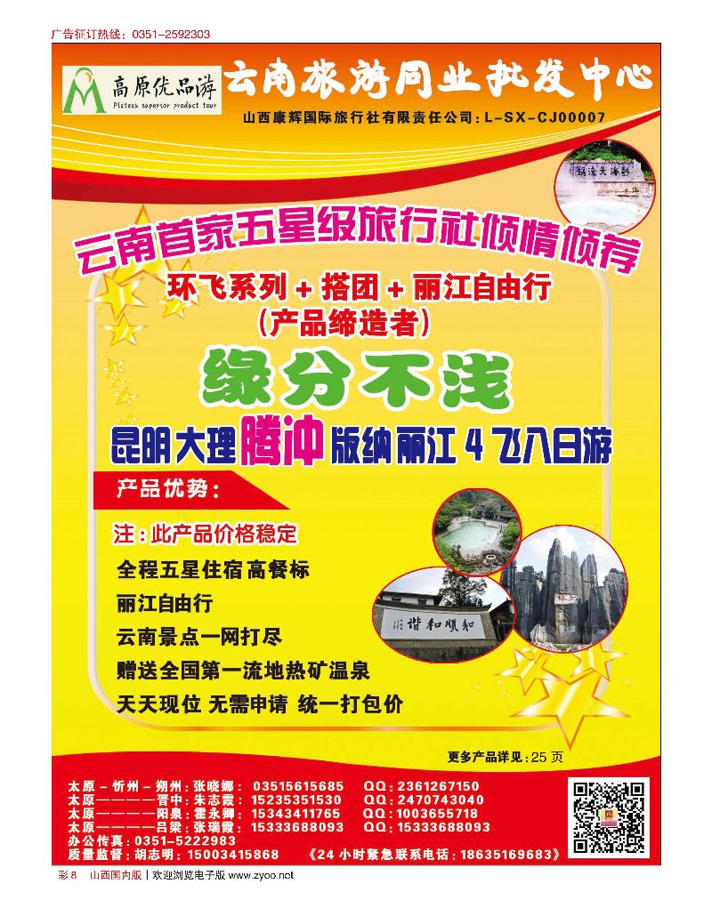 彩8山西康辉·云南旅游同业批发中心