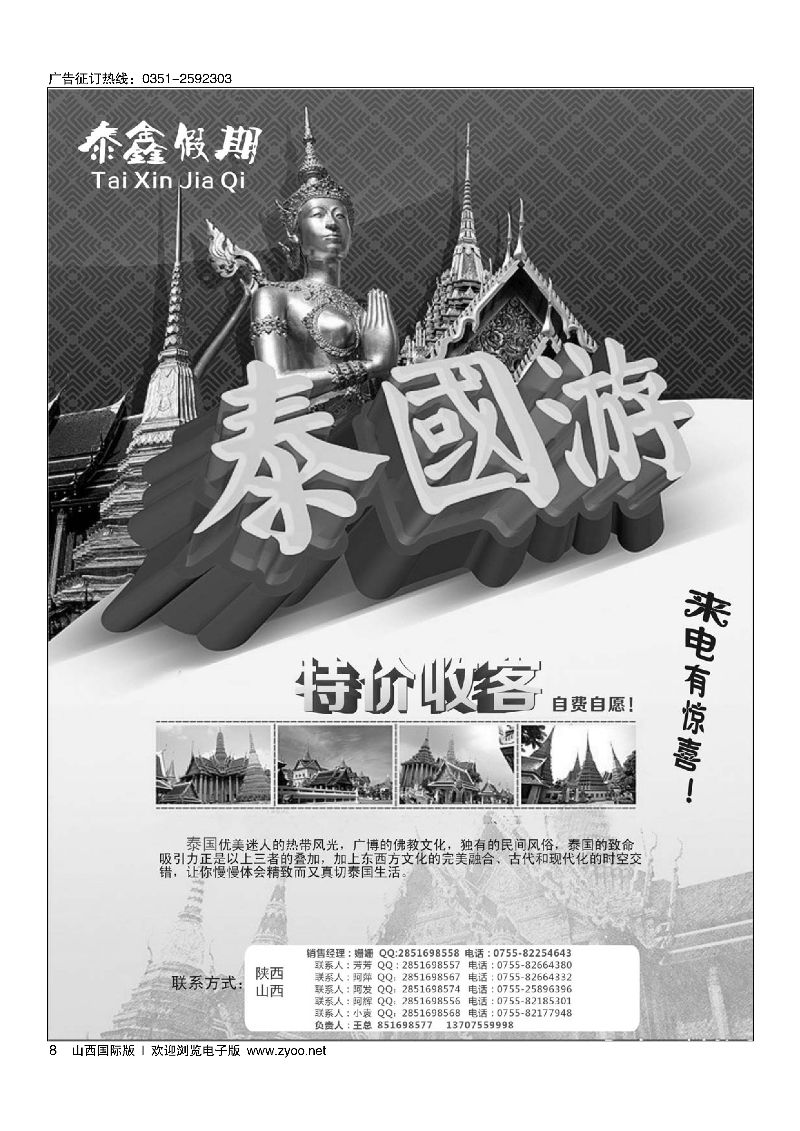 8泰鑫假期·泰国专业批发商泰国专线