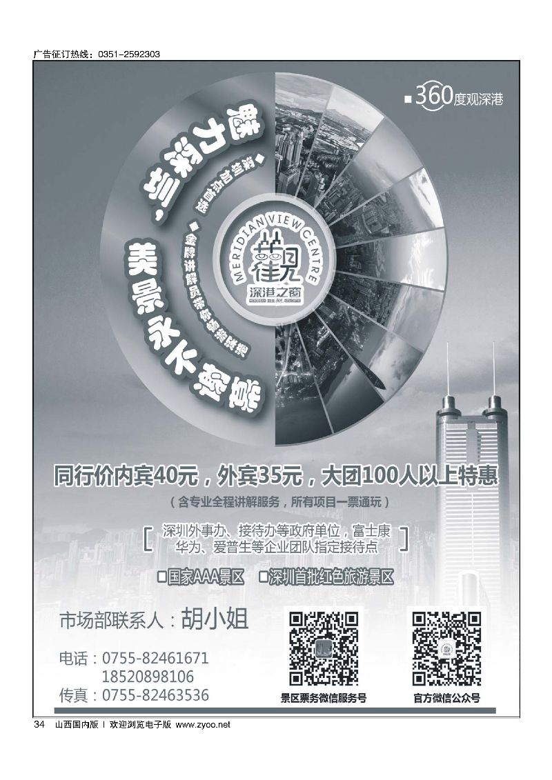 34深圳加点首选·地王观光
