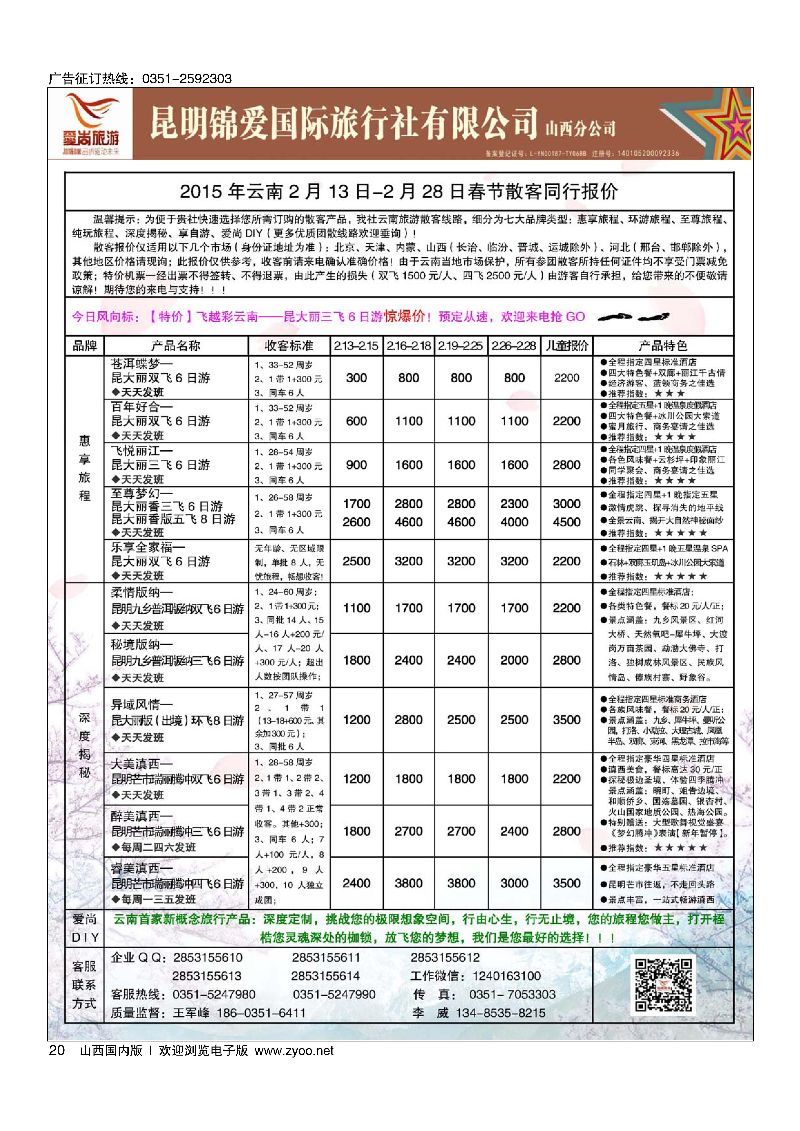 20爱尚云南·云南专线