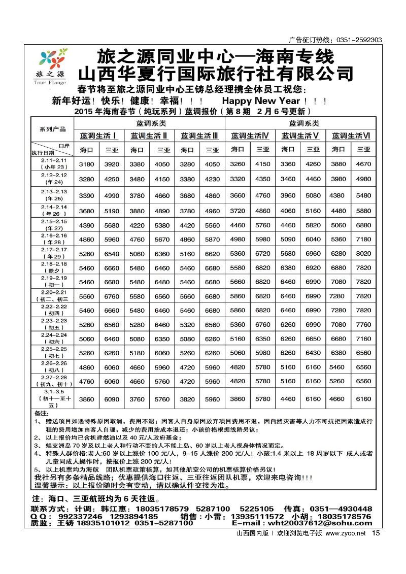 15旅之源海南同业