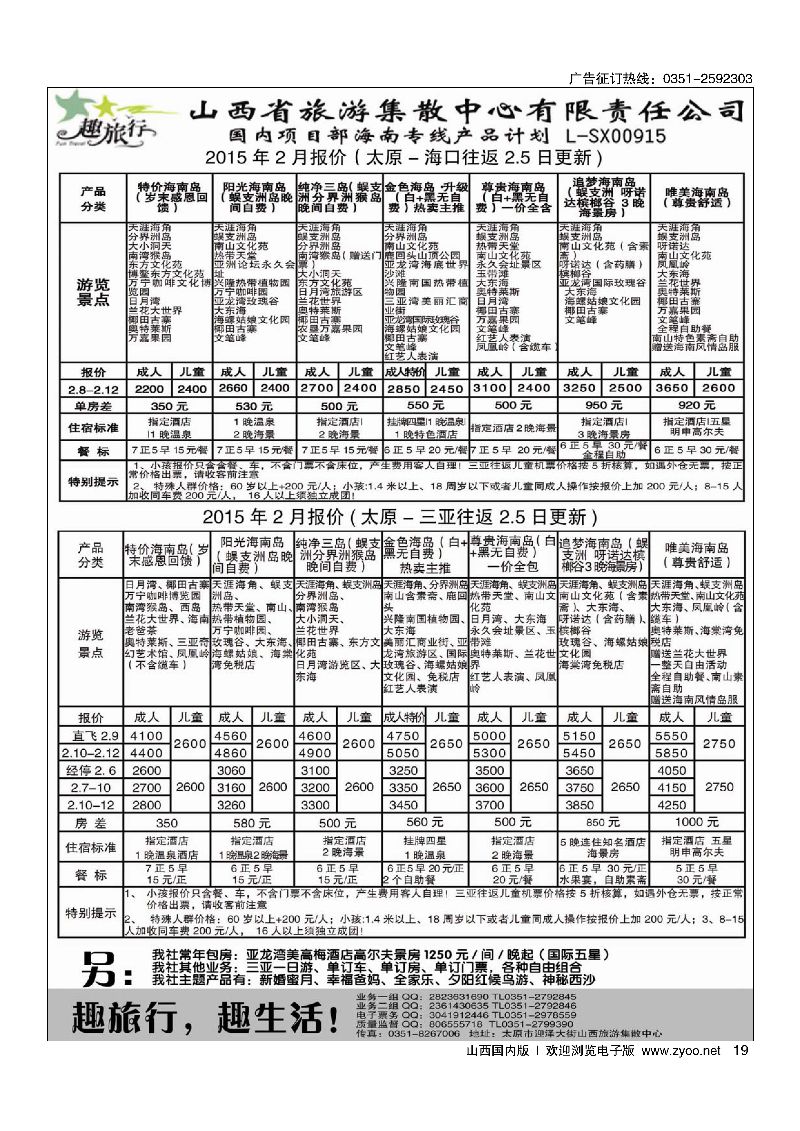 19集散中心海南专线
