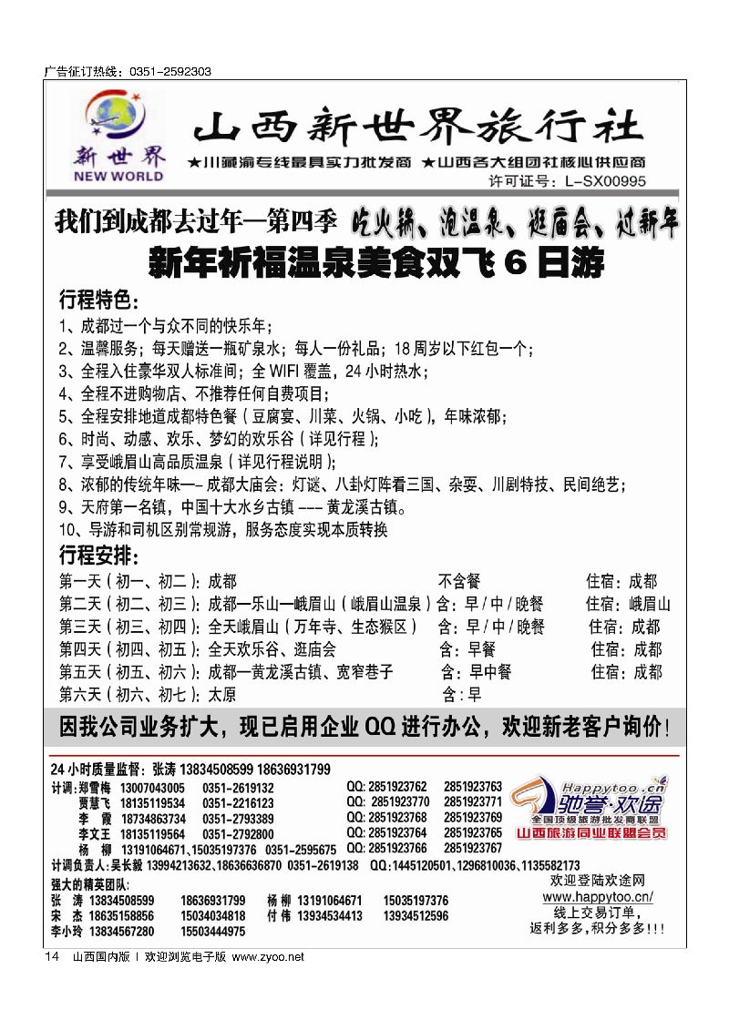 14山西新世界旅行社·春节产品