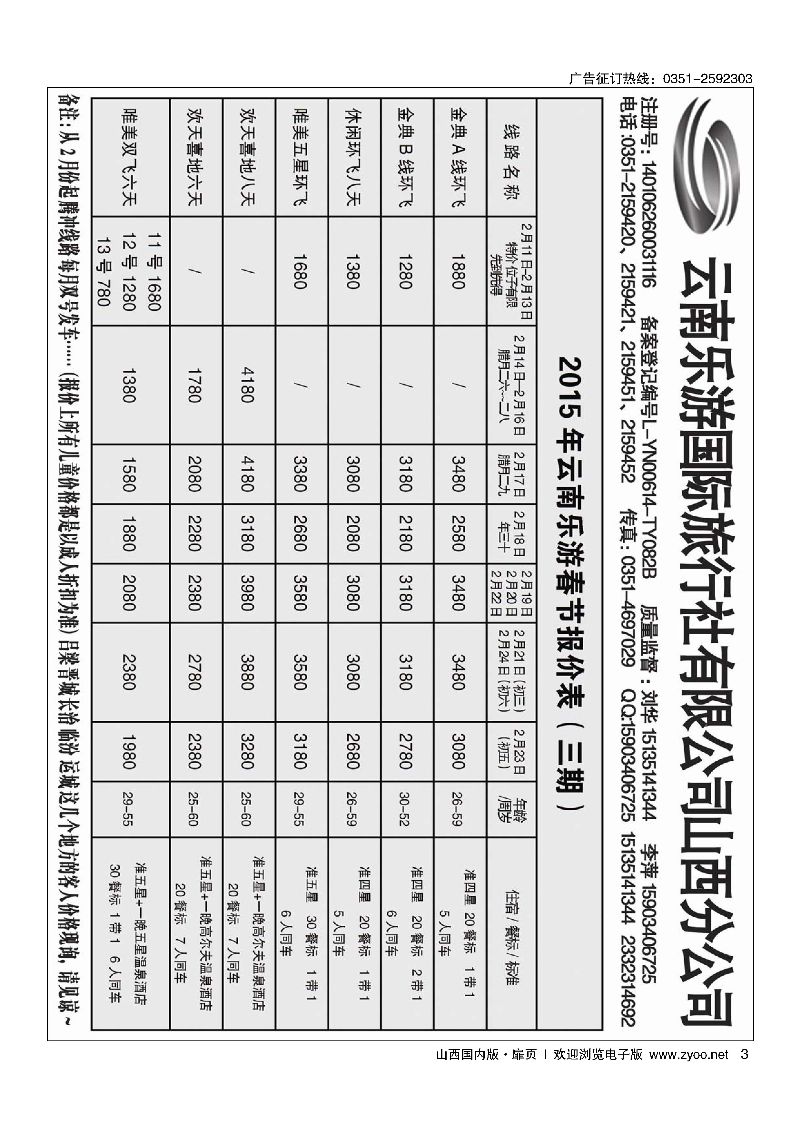 扉3云南乐游国际旅行社有限公司山西分公司