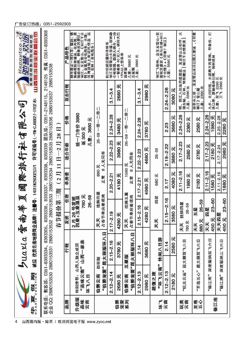 扉4云南华夏山西分公司