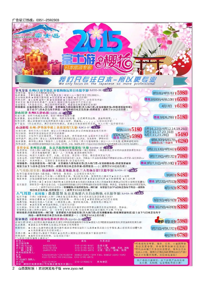 2富士游