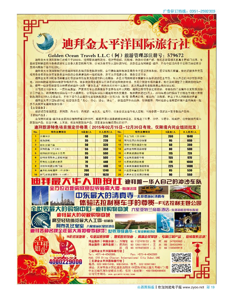 彩19迪拜金太平洋国际旅行社