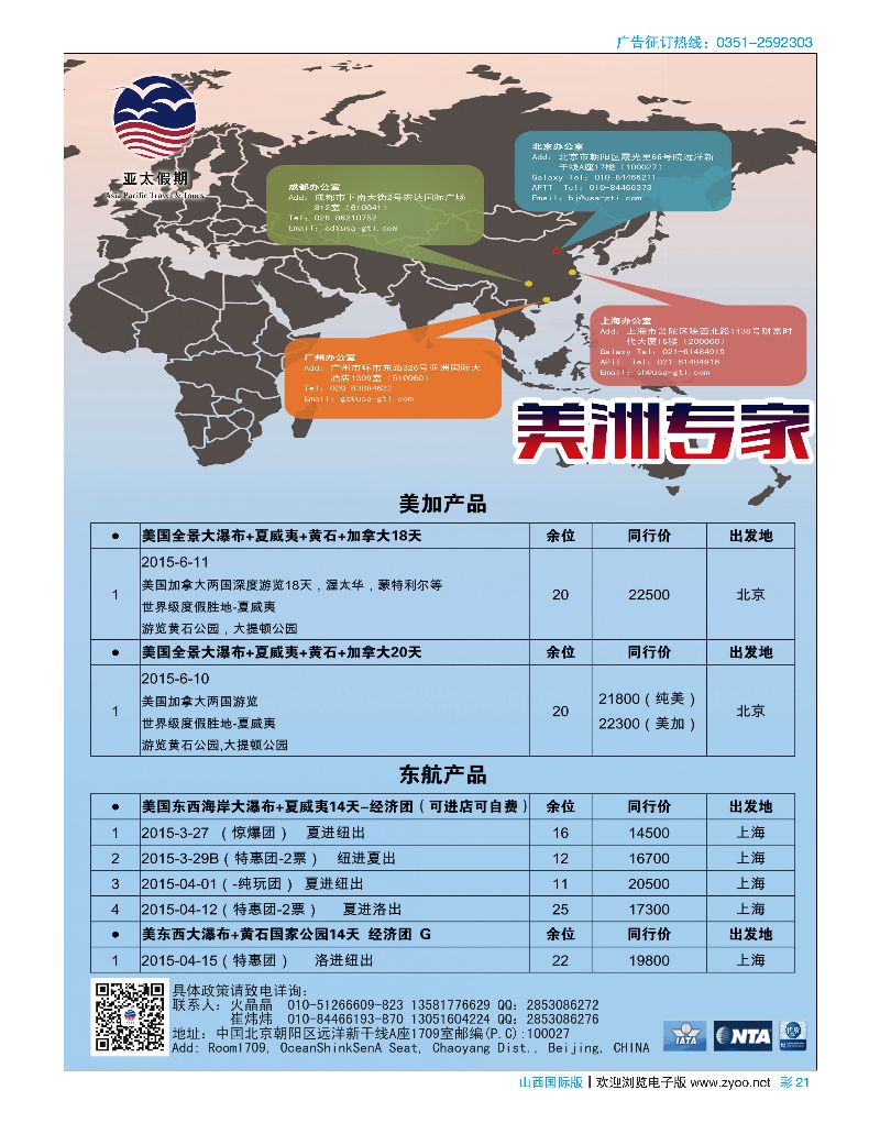 彩21美国亚太假期