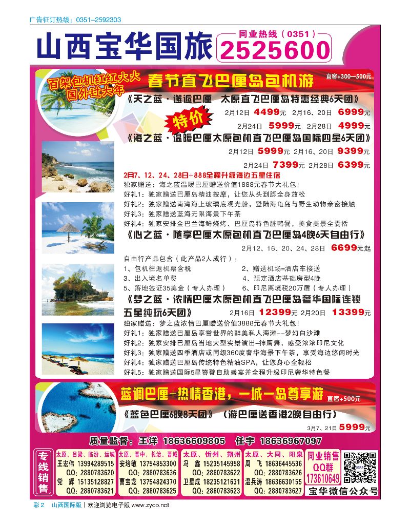 彩2山西宝华盛世国际旅行社·韩国·泰国包机游