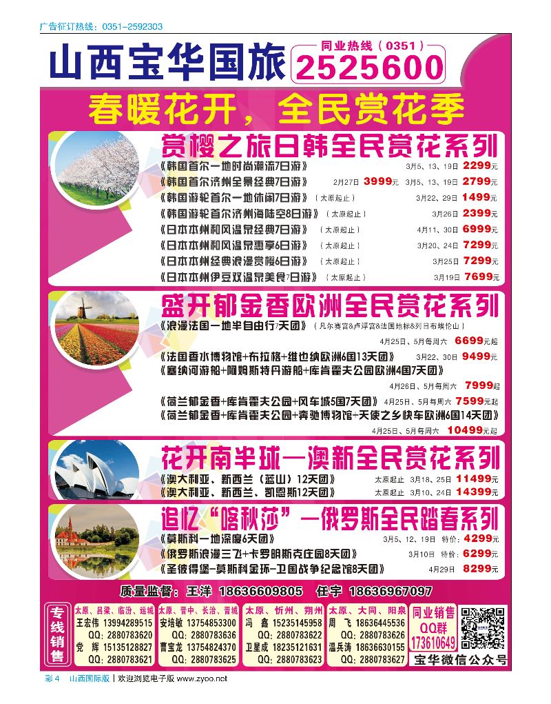 彩4山西宝华盛世国际旅行社韩国泰国包机游