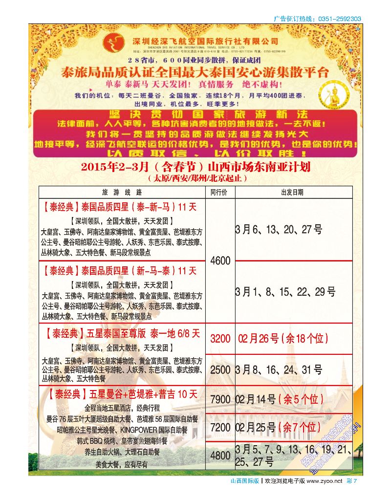 彩7深圳经深飞航空国旅·经典假日