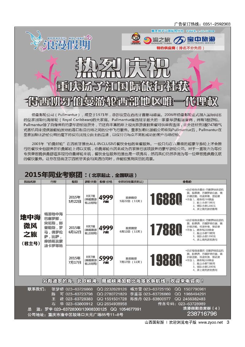 3浪漫假期扬子江国旅·邮轮