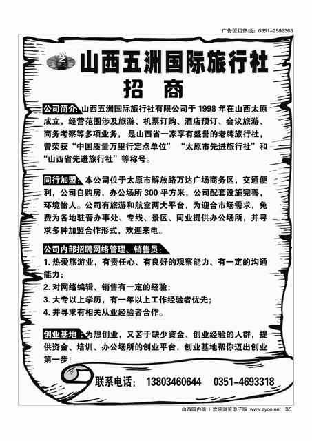 35 山西五洲国旅招商