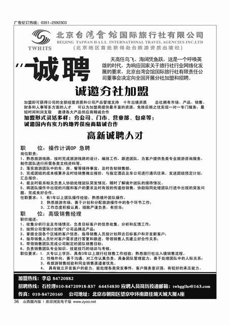 36 北京台湾会馆国际旅行社？诚聘
