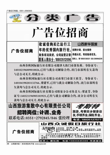 38 分类广告