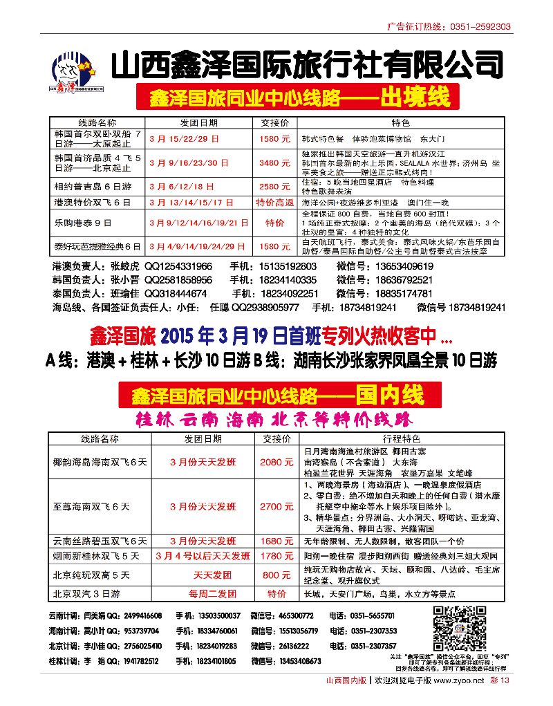 国内彩13 鑫泽国旅