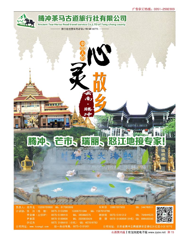 国内彩15 腾冲茶马古道旅行社