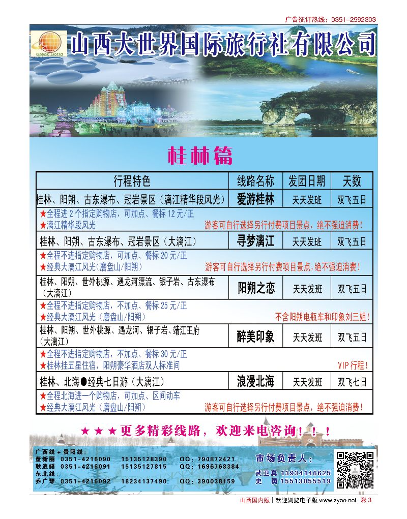 国内彩3  山西大世界·广西·贵阳专线