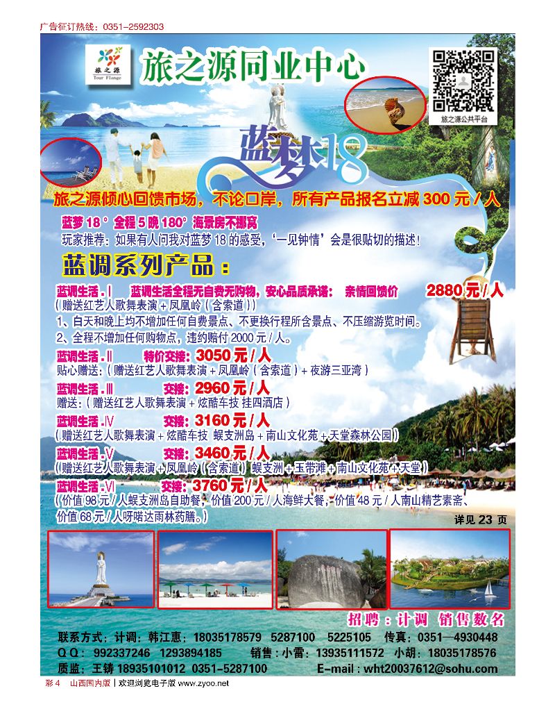 国内彩4  旅之源海南专线